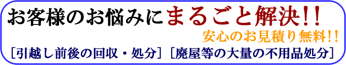 お客様のお悩みにまるごと解決